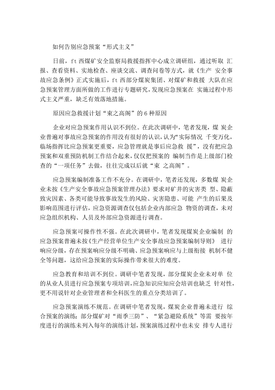 如何让应急预案告别“形式主义”.docx_第1页