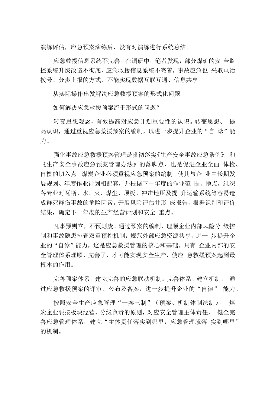 如何让应急预案告别“形式主义”.docx_第2页