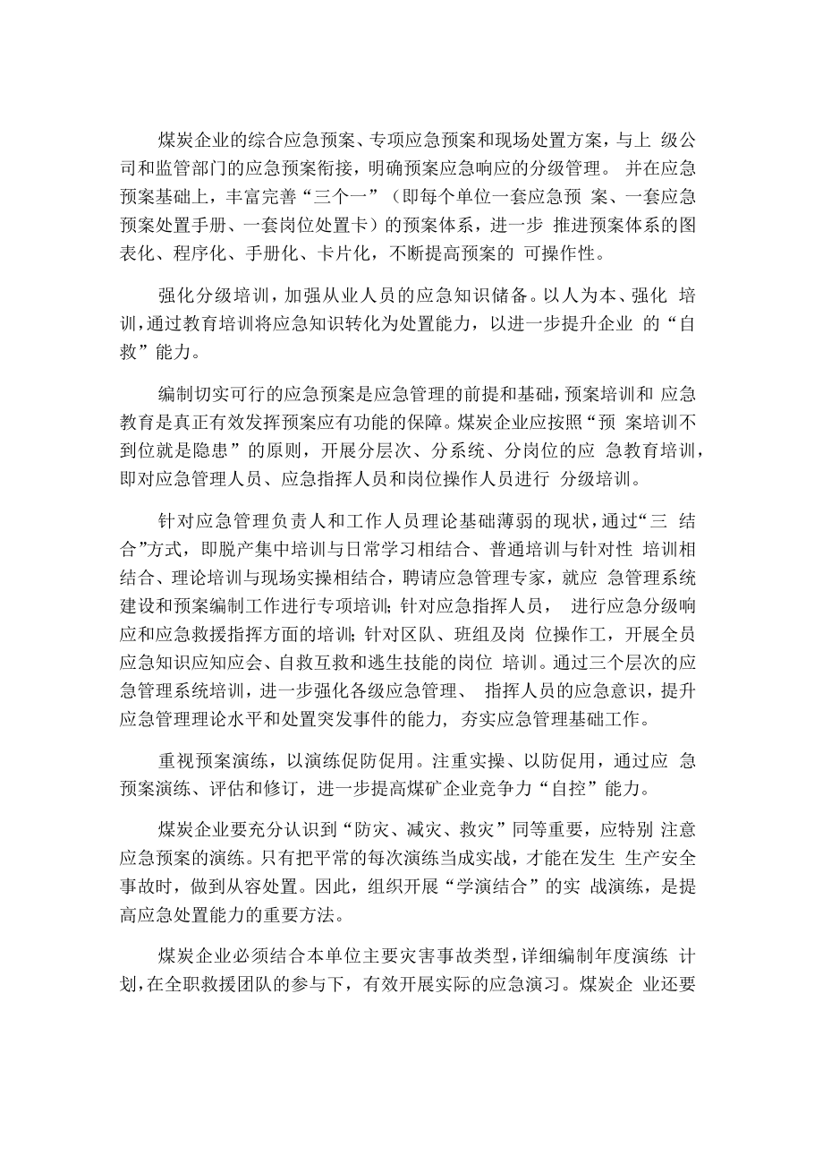 如何让应急预案告别“形式主义”.docx_第3页