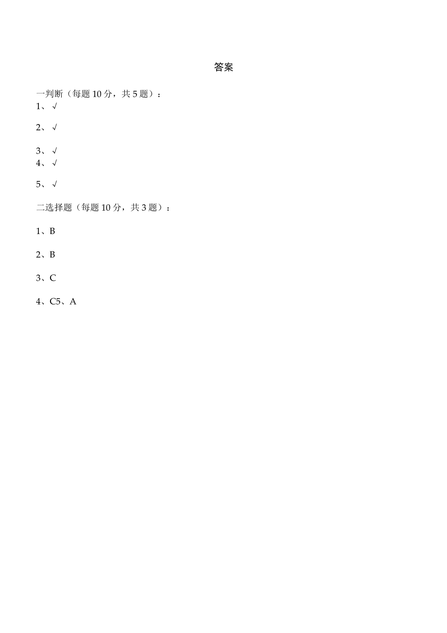 环保检查管理规定 -培训试卷.docx_第2页