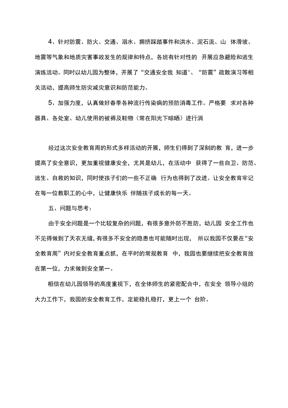 幼儿园安全教育活动实施方案.docx_第3页