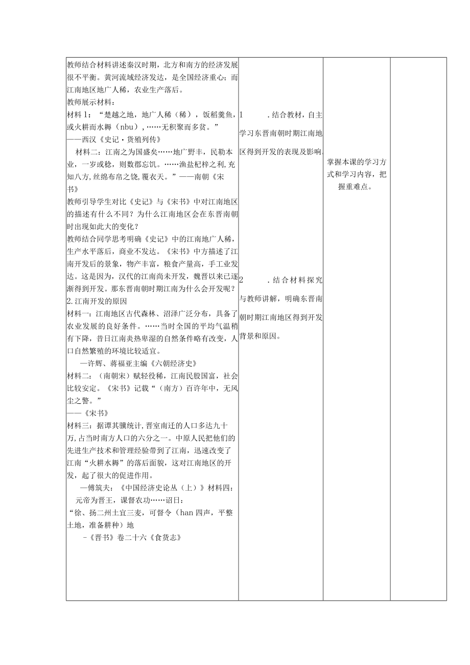 第18课东晋南朝时期江南地区的开发.docx_第2页