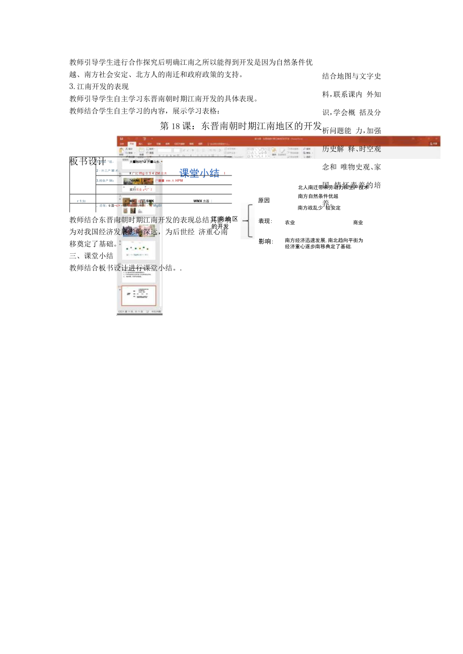 第18课东晋南朝时期江南地区的开发.docx_第3页