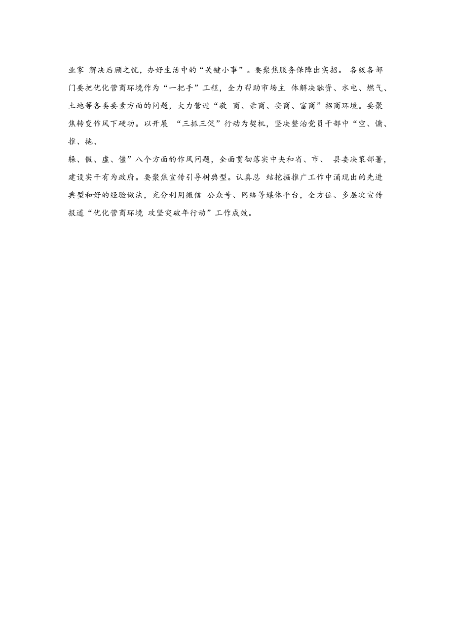 全县“优化营商环境攻坚突破年”行动动员大会发言.docx_第2页