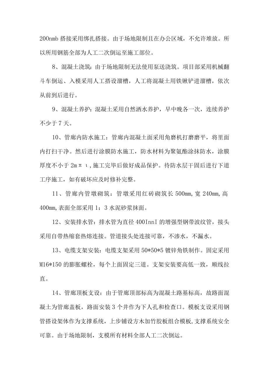 管廊工程施工方案.docx_第2页