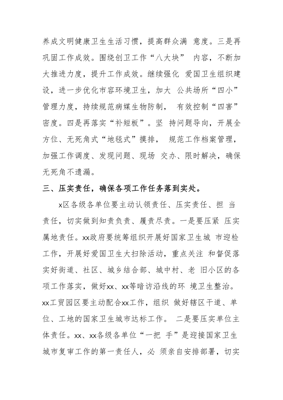 在市国家卫生城市复审工作迎检布置会议上的表态发言.docx_第2页