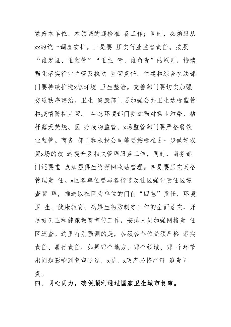 在市国家卫生城市复审工作迎检布置会议上的表态发言.docx_第3页