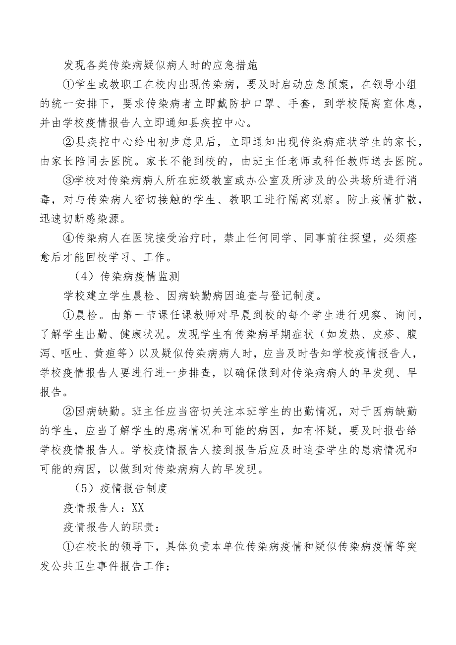 突发事件应急预案.docx_第2页