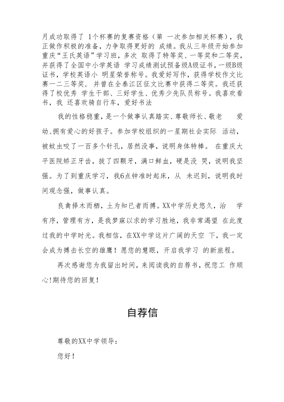 小升初自荐书六篇范文.docx_第2页