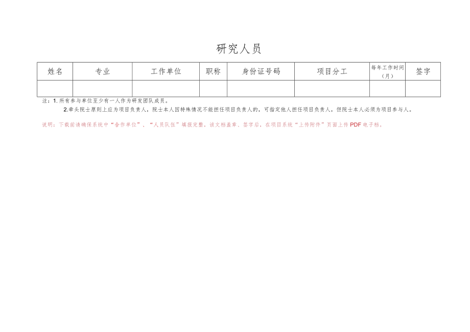 科研诚信承诺书以系统版本为准仅供参考.docx_第3页