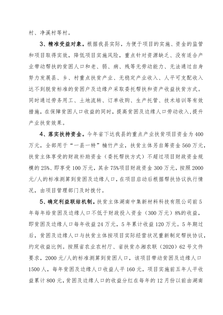 绥宁县2020年省重点产业扶贫项目实施方案.docx_第2页