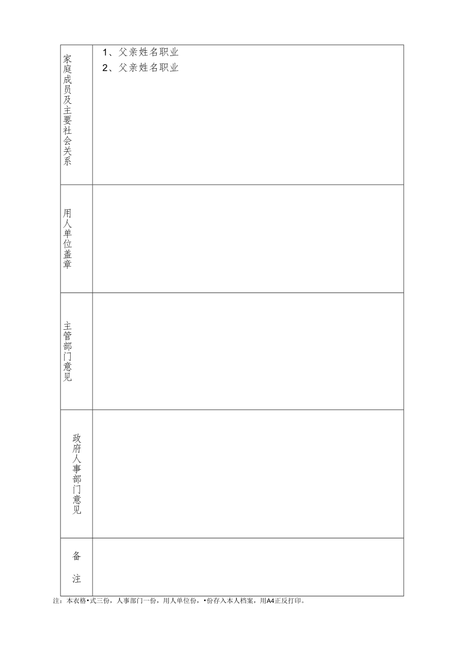 事业单位引进高层次人才和特殊紧缺专业技术人员登记表.docx_第2页