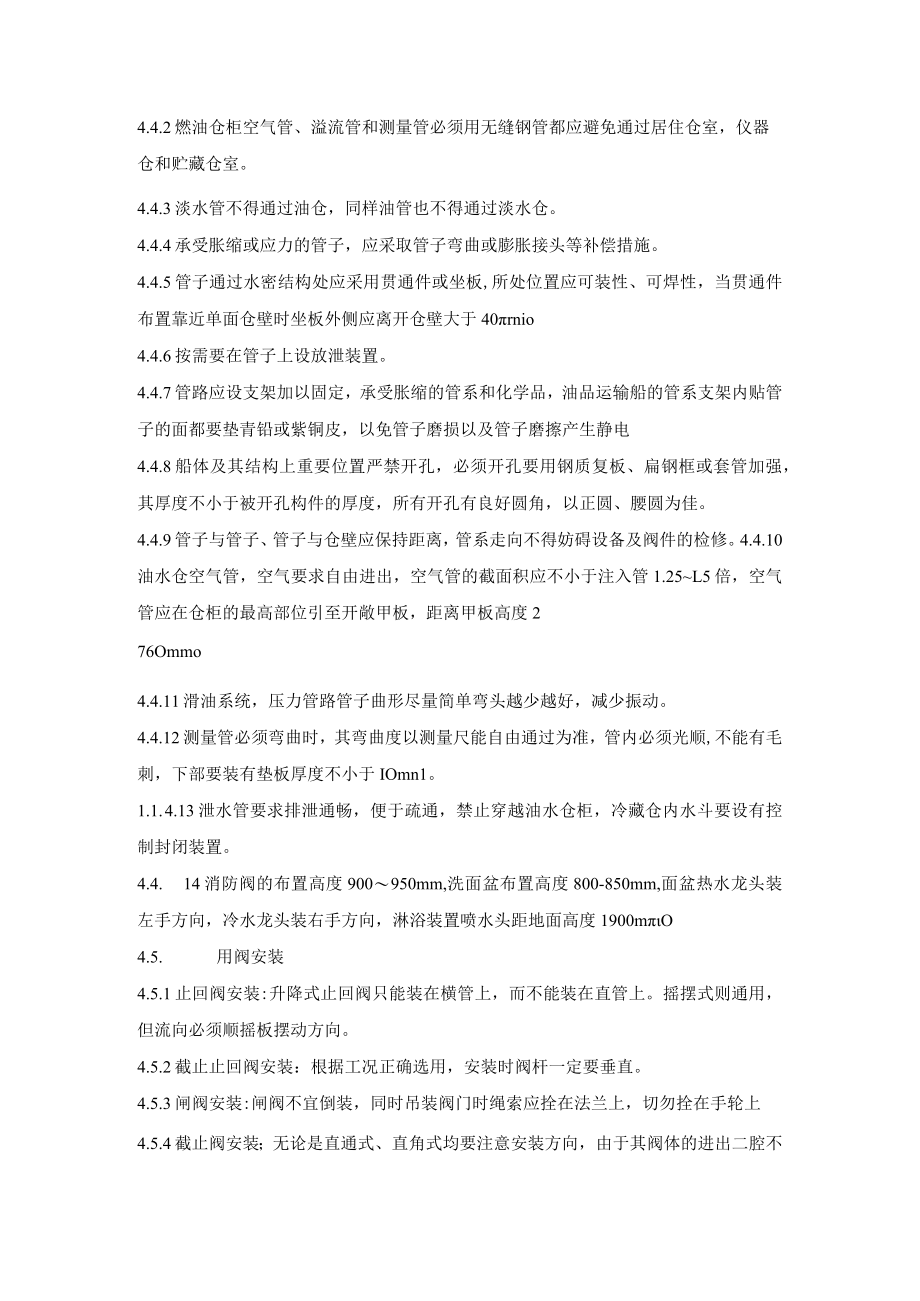 管系修理作业指导书.docx_第2页