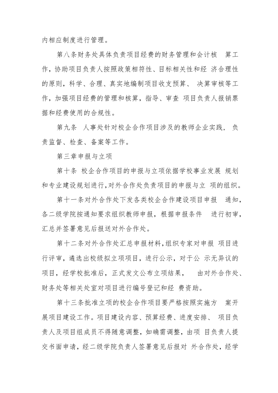 学校校企合作项目管理办法（试行）.docx_第3页