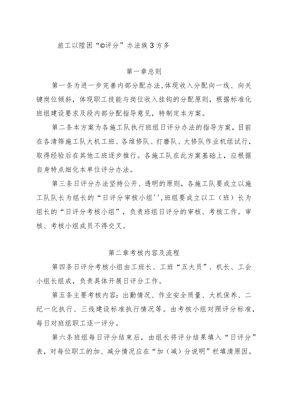 班组“日评分”办法指导方案”.docx_第1页