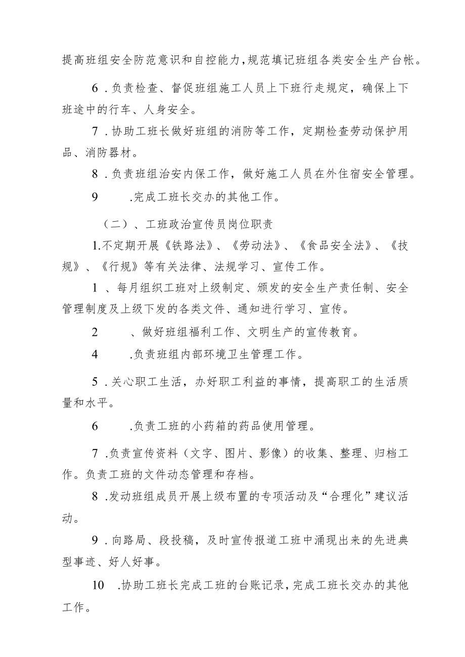 班组‘五大员’管理办法.docx_第2页