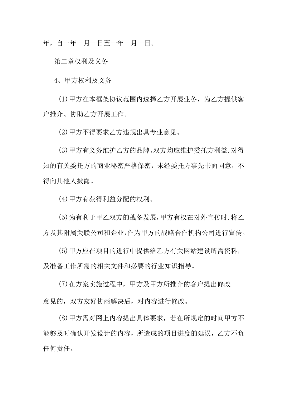 网络公司战略合作协议书.docx_第2页