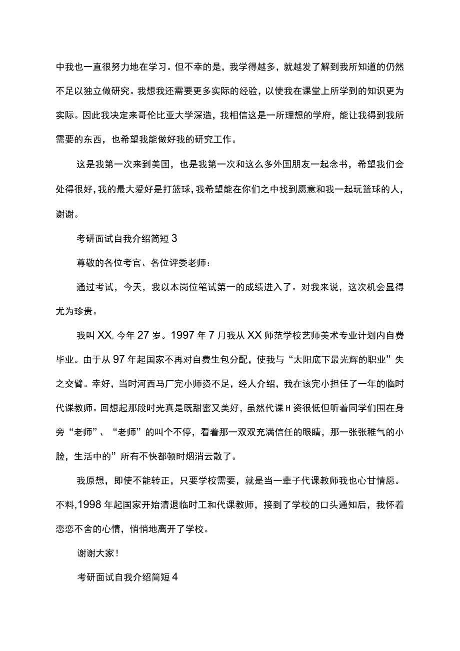 考研面试简短自我介绍.docx_第2页