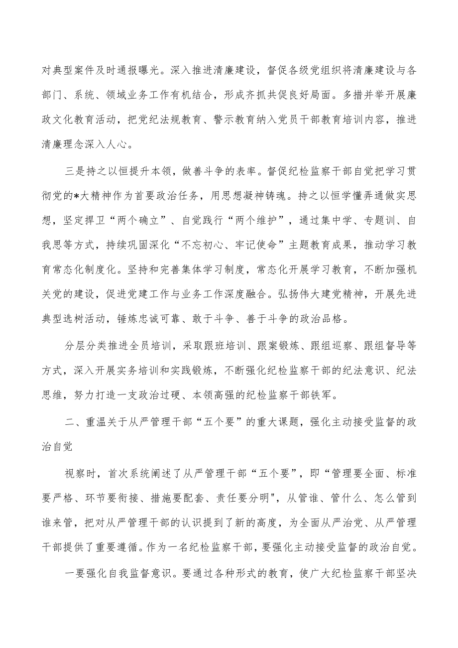 纪检重温讲话学习研讨发言.docx_第2页