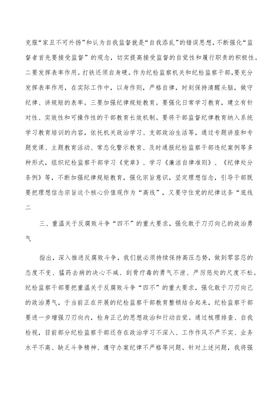 纪检重温讲话学习研讨发言.docx_第3页