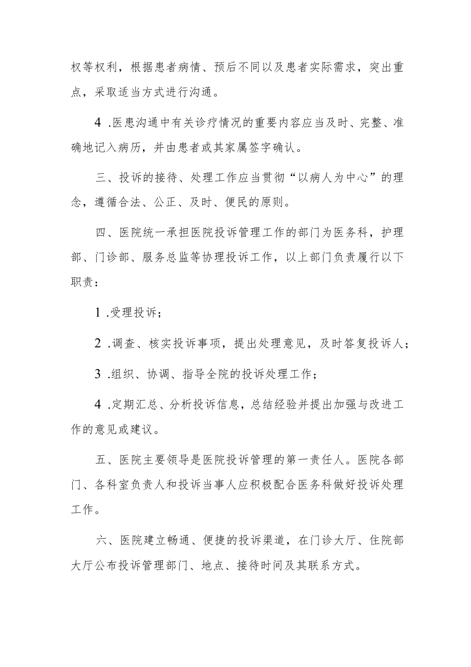 2023医院卫生院首诉负责制度（详细版）.docx_第2页