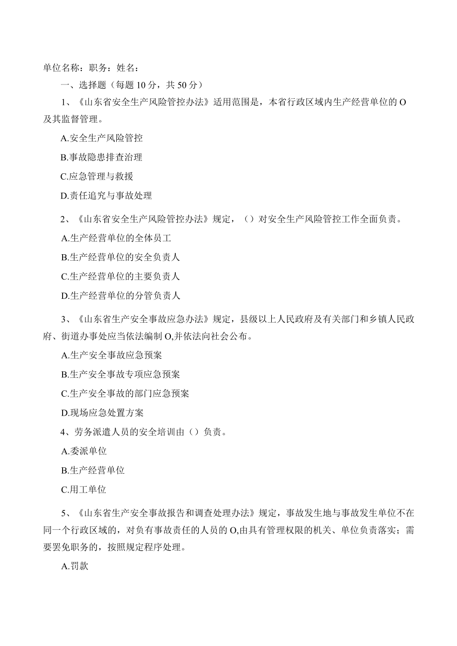 畜牧行业应知应会试题总经理.docx_第1页