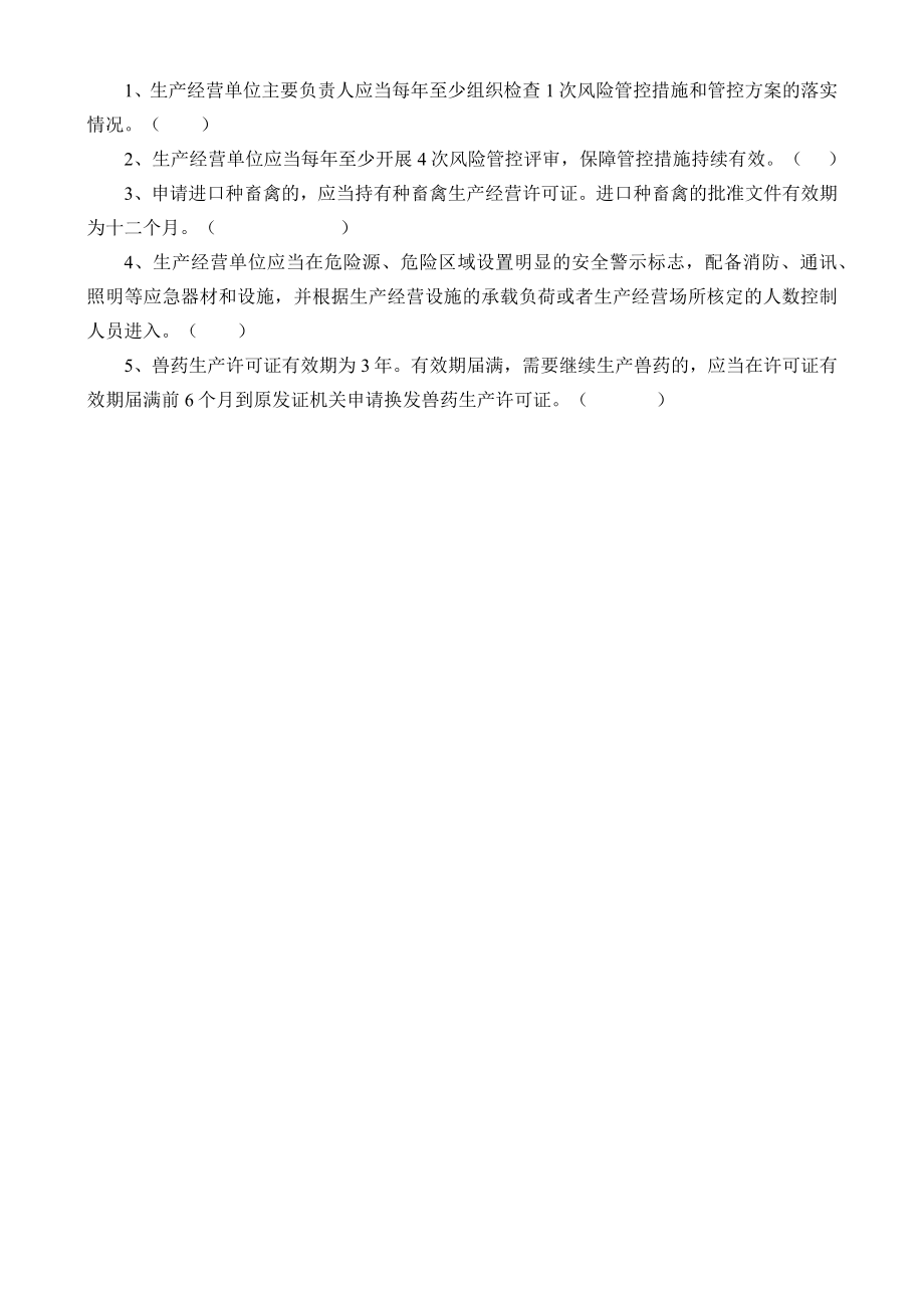 畜牧行业应知应会试题总经理.docx_第3页