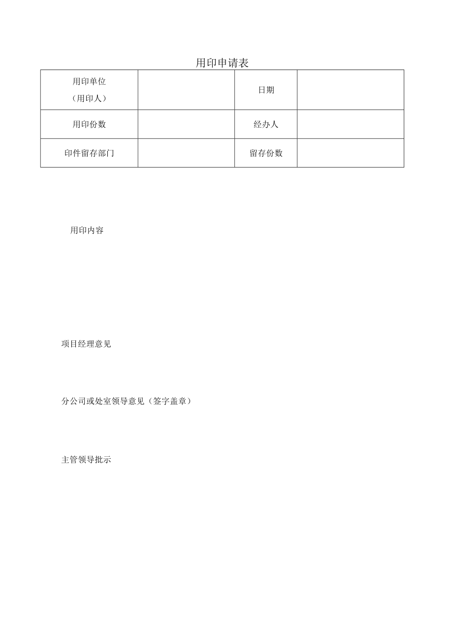 用印申请表.docx_第1页