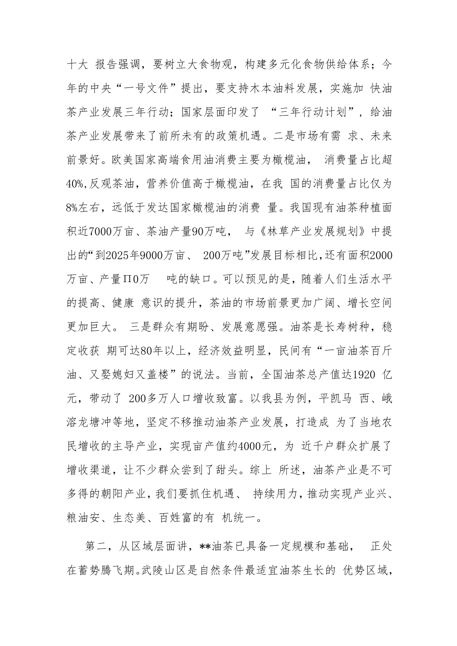 在全市油茶产业发展三年行动动员大会上的讲话.docx_第2页