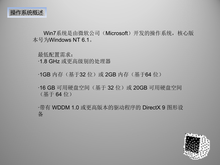 win7操作系统课件.pptx_第3页