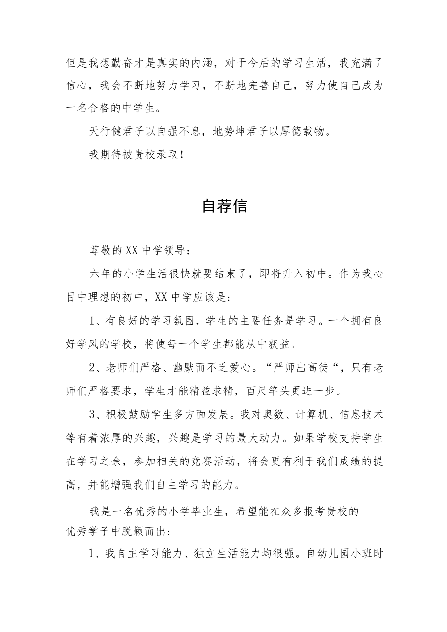 2023小升初自荐书模板九篇合集.docx_第3页