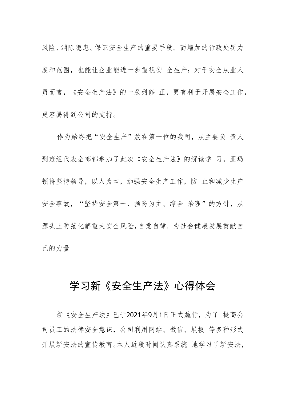 员工学习新《安全生产法》学习心得十篇.docx_第2页