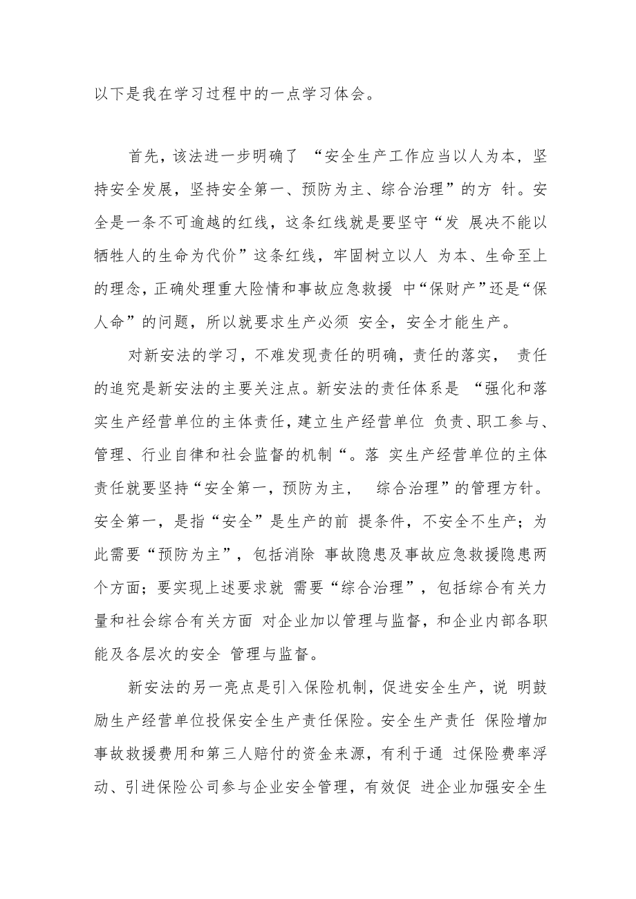 员工学习新《安全生产法》学习心得十篇.docx_第3页