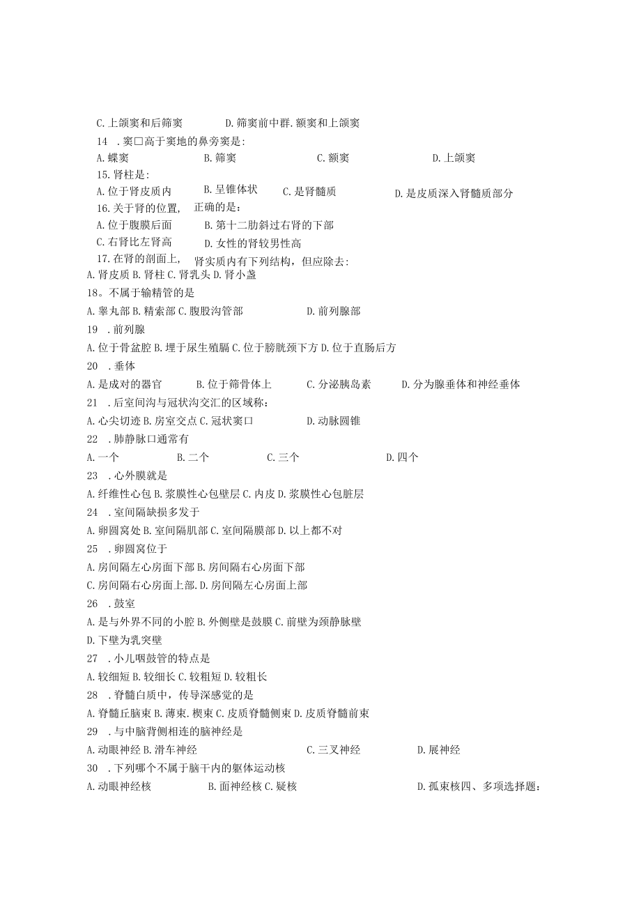 系统解剖学复习资料.docx_第3页