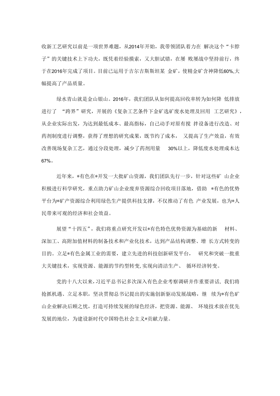 在庆祝“五一”国际劳动节暨表彰大会上的发言.docx_第2页