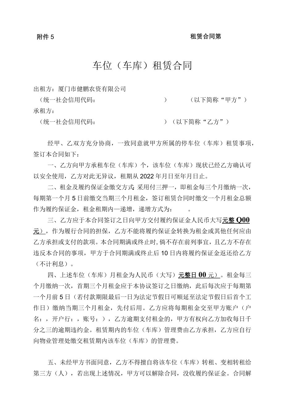 租赁合同第号车位车库租赁合同.docx_第1页