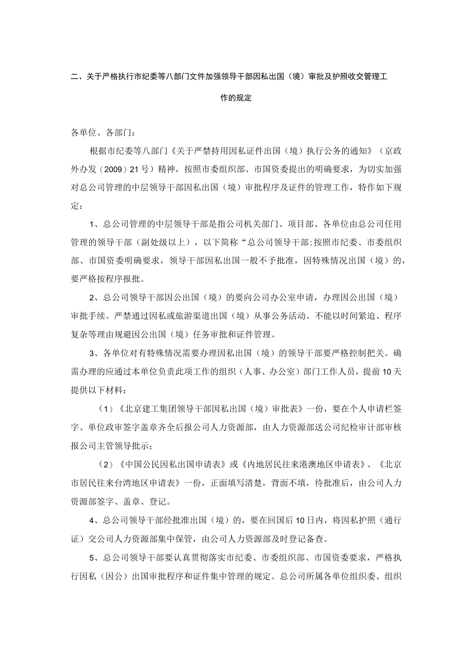 纪律检查委员会议事规则.docx_第3页