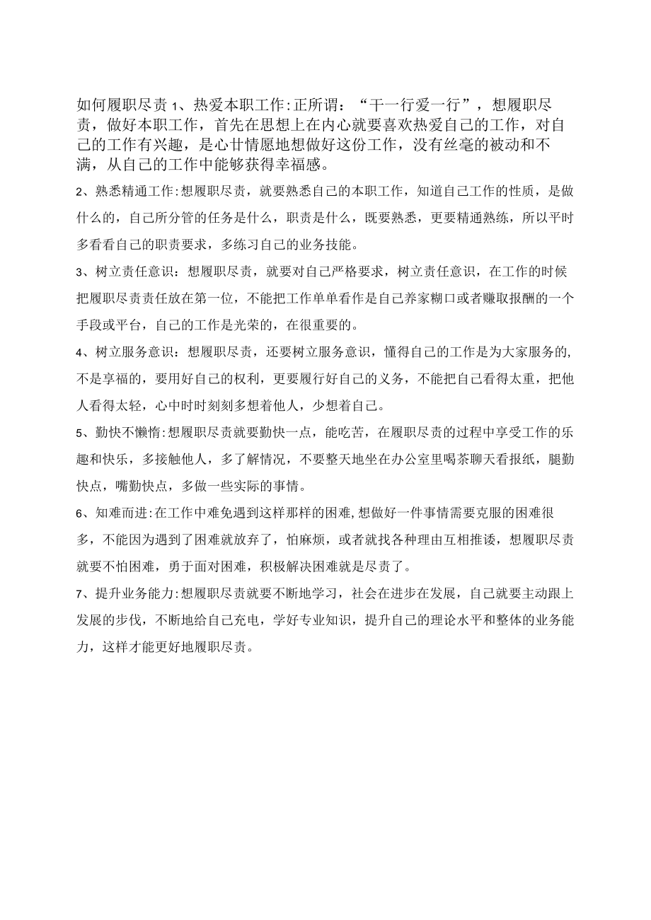 研发室职能说明书.docx_第2页