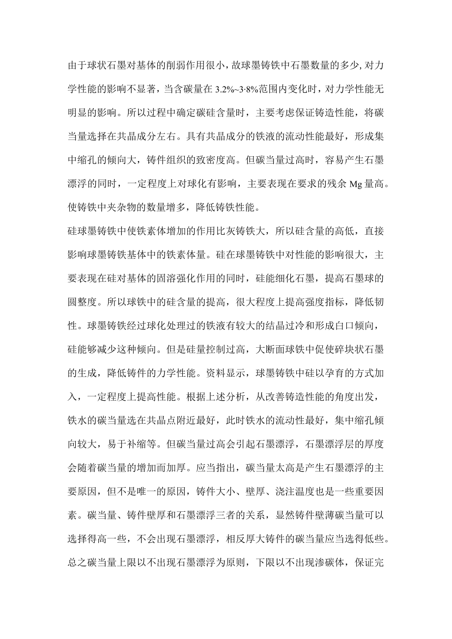 球墨铸铁生产难点与注意事项.docx_第2页