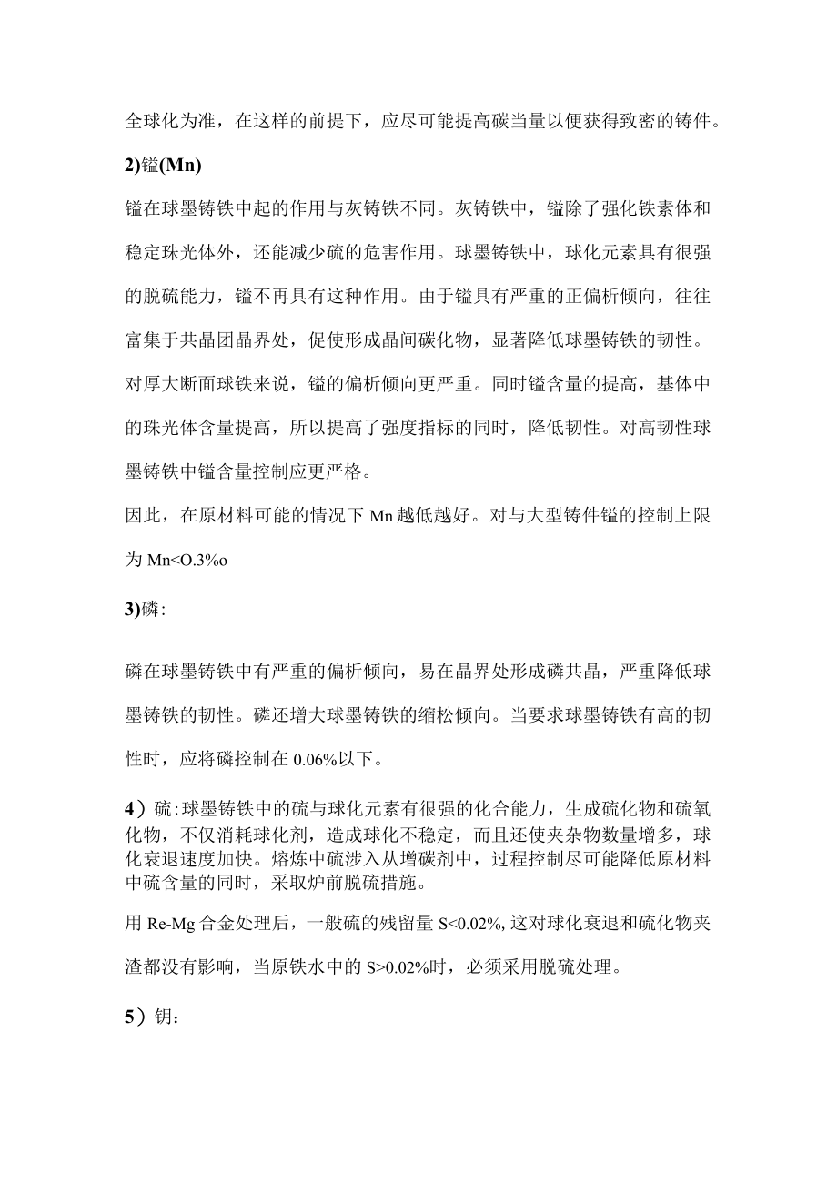 球墨铸铁生产难点与注意事项.docx_第3页