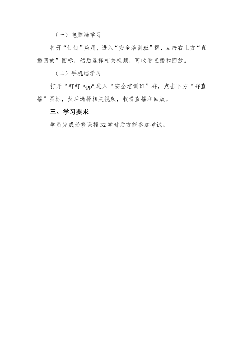 线上学习指南.docx_第3页