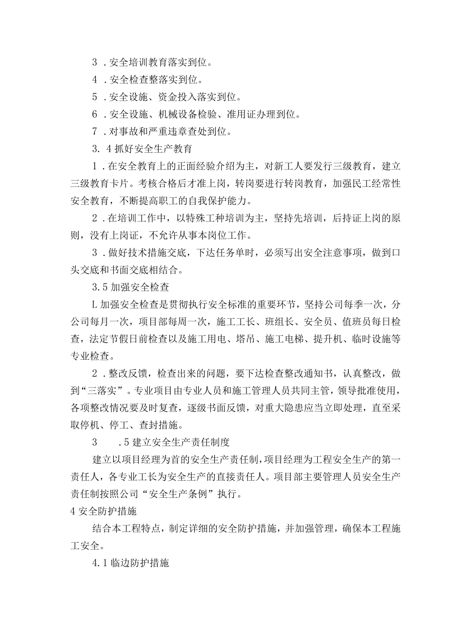 确保工程安全施工的技术组织措施.docx_第2页