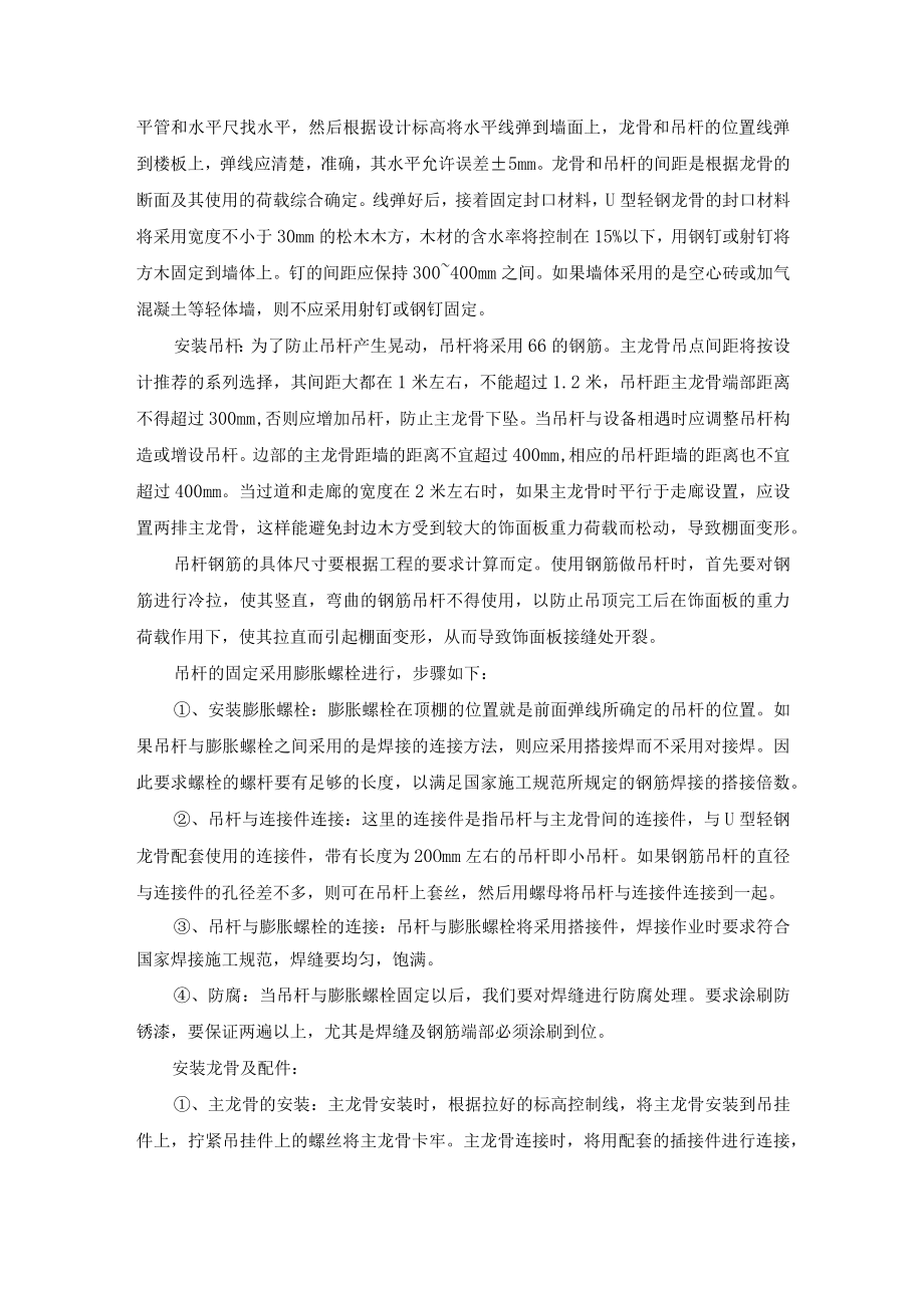 窗帘盒制安.docx_第2页