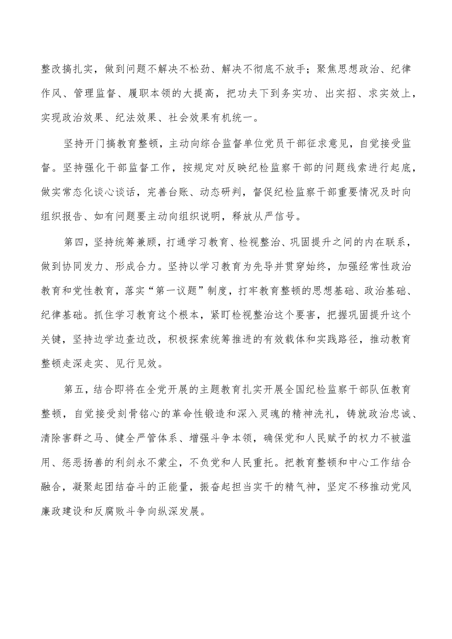 纪检教育整顿研讨发言体会发言.docx_第3页