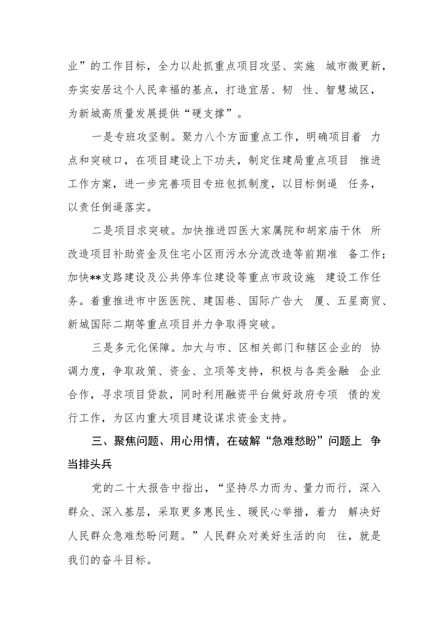 区住建局干部学习贯彻党的二十大精神心得体会.docx_第3页