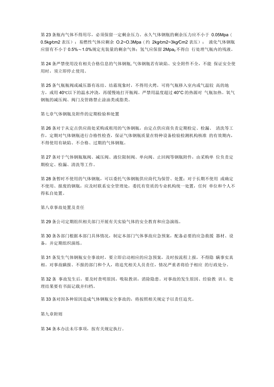 气体钢瓶安全管理办法.docx_第3页