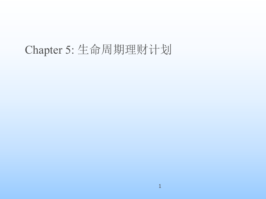 金融学基础课件.ppt_第1页