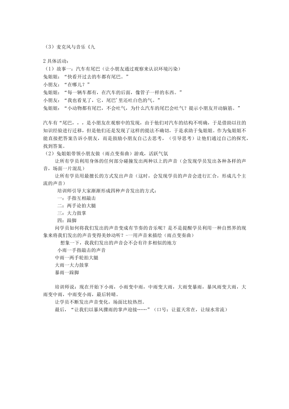 儿童乐园活动策划文案模板.docx_第2页