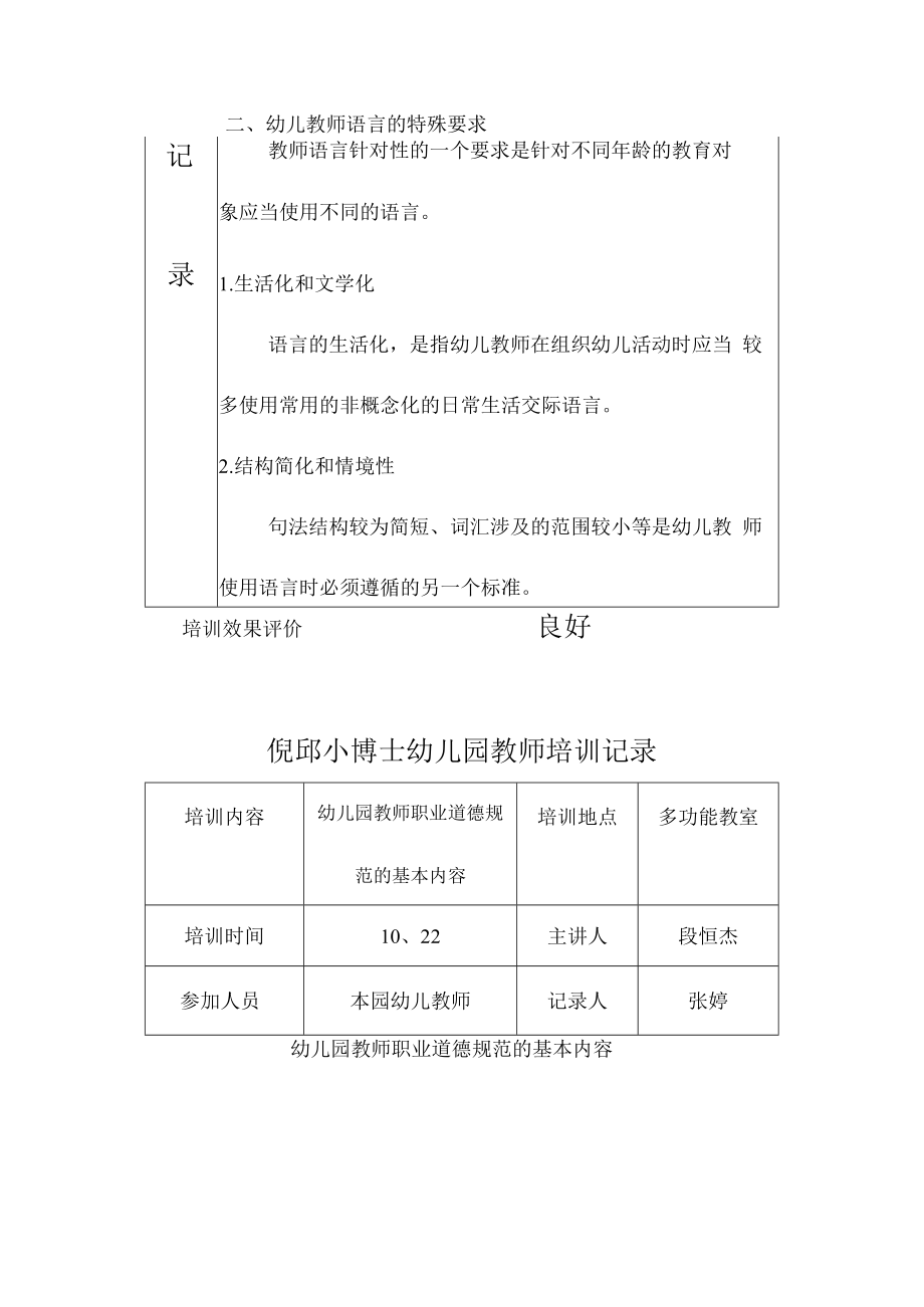 幼儿教师培训记录.docx_第3页