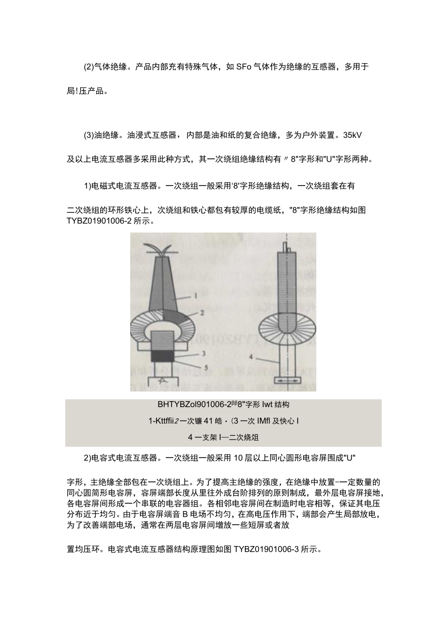 电流互感器的基本结构和工作原理.docx_第2页